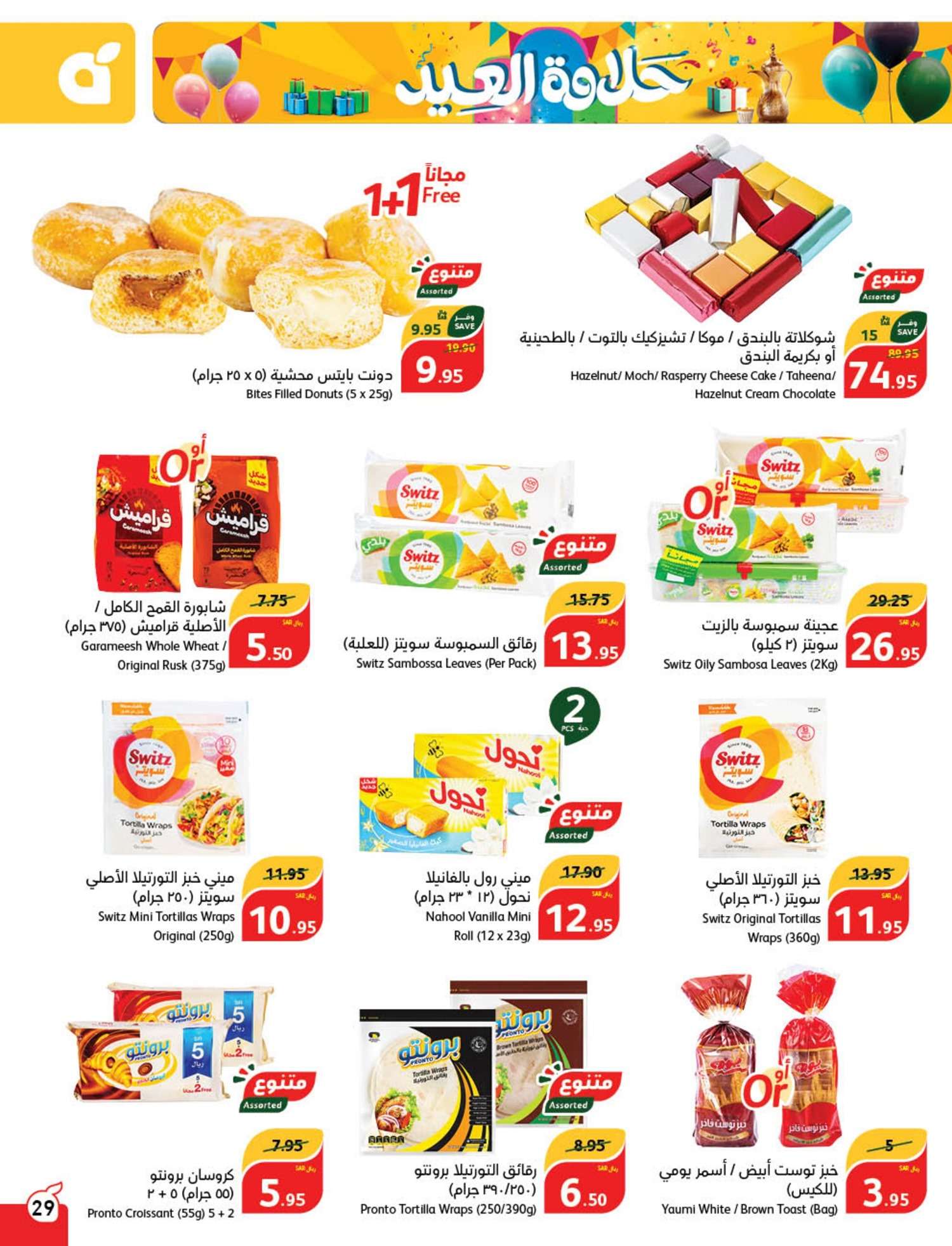 Kb9Zcc - عروض العيد 2024 : عروض بنده الأسبوعية صفحة واحدة الاربعاء 24 رمضان 1445 هـ