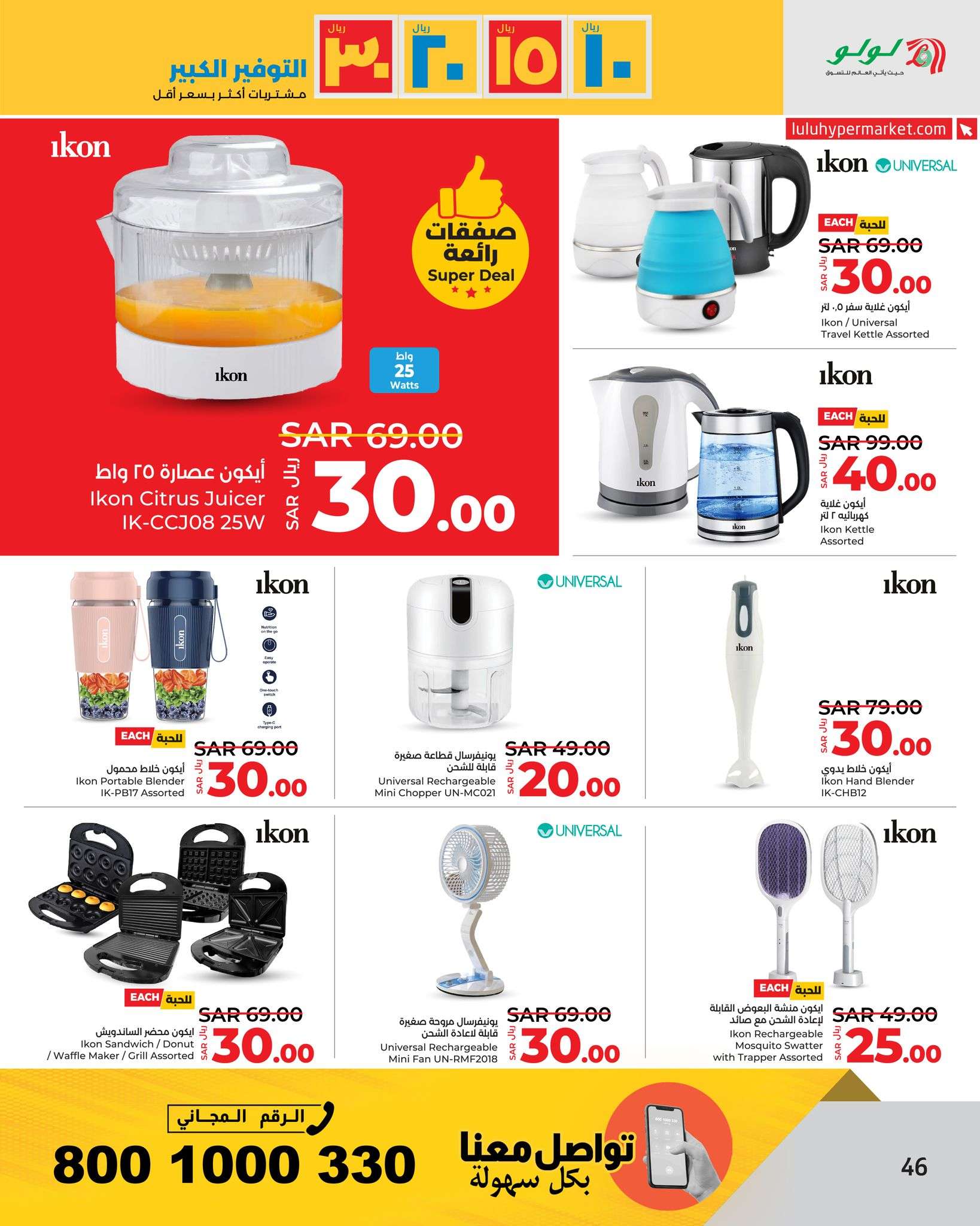 KprmAd - عروض لولو جدة الأسبوعية صفحة واحدة الأربعاء 17-4-2024 أقوي عروض التوفير