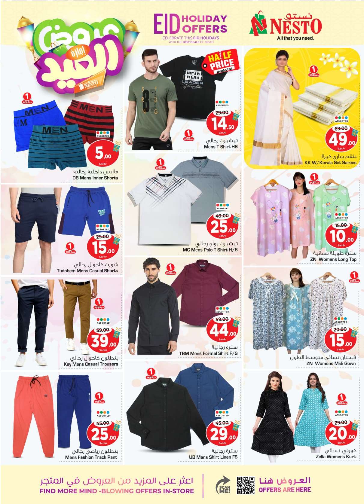 KqsRAr - عروض العيد 2024 : عروض نستو الرياض الأسبوعية صفحة واحدة الأربعاء 10 ابريل 2024