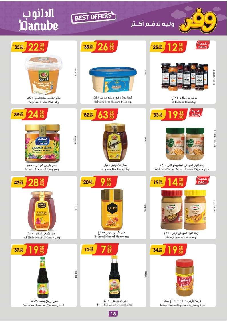 L5V7s7 - عروض الدانوب الاحساء الاسبوعية صفحة واحدة الأربعاء 17 ابريل 2024 أقل الأسعار