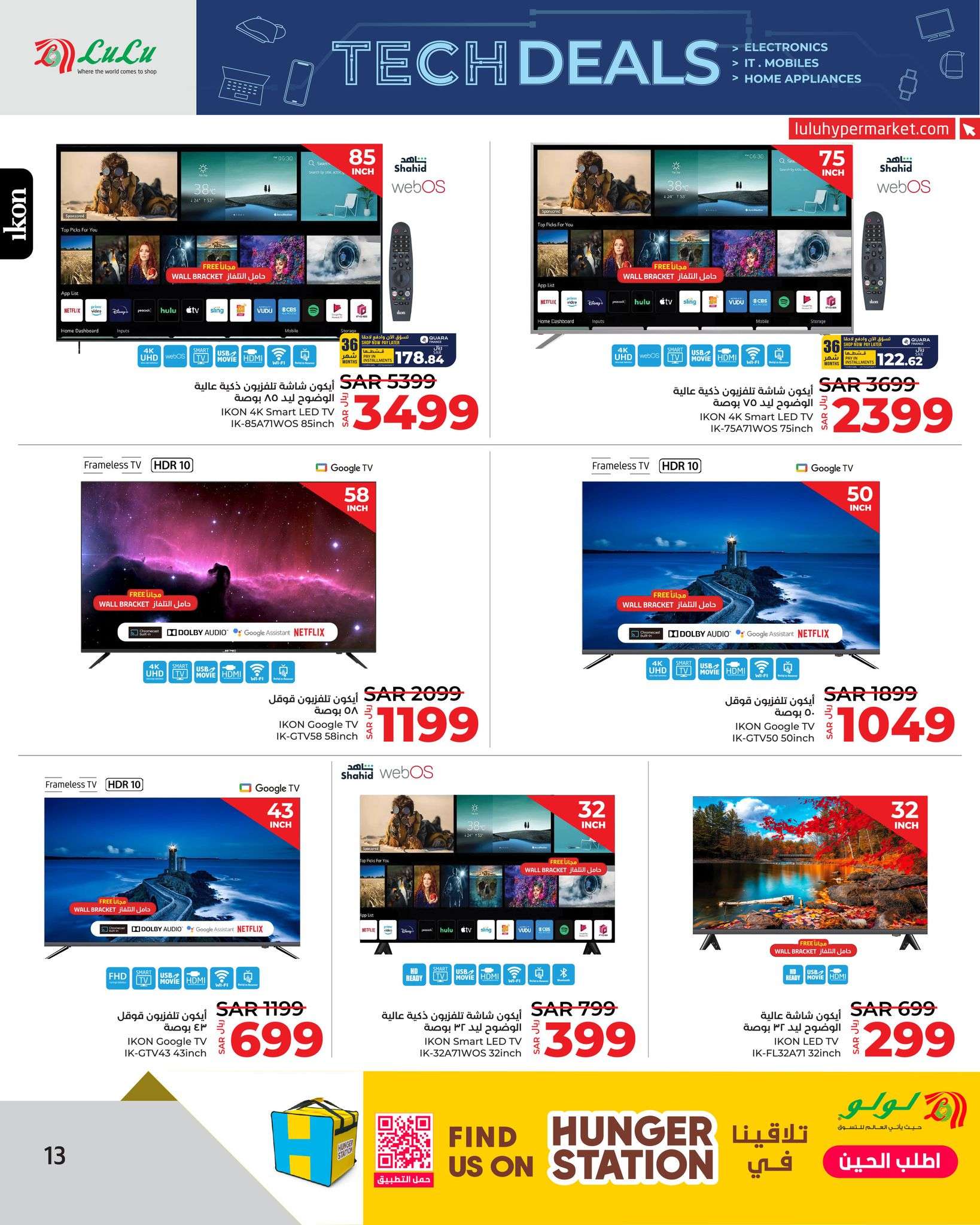 L8OGOB - عروض لولو جدة علي الجوالات و الاجهزة الكهربائية صفحة واحدة الاربعاء 8 شوال 1445 هـ | عروض التقنيات