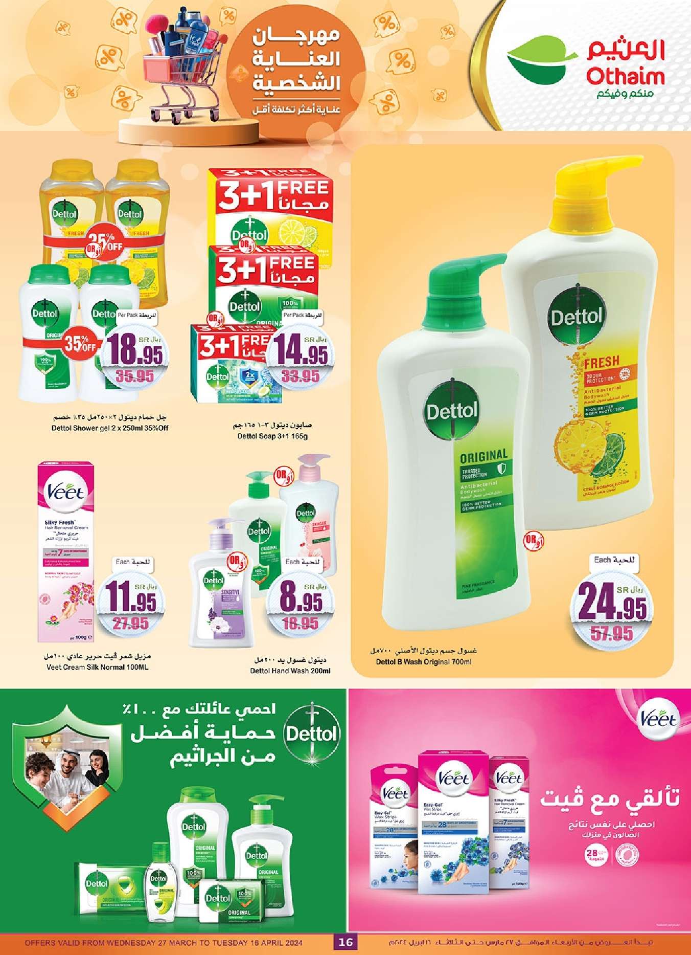 LNHm8g - عروض العيد : عروض العثيم الاسبوعية صفحة واحدة علي منتجات العناية الشخصية حتي الثلاثاء 16 ابريل 2024