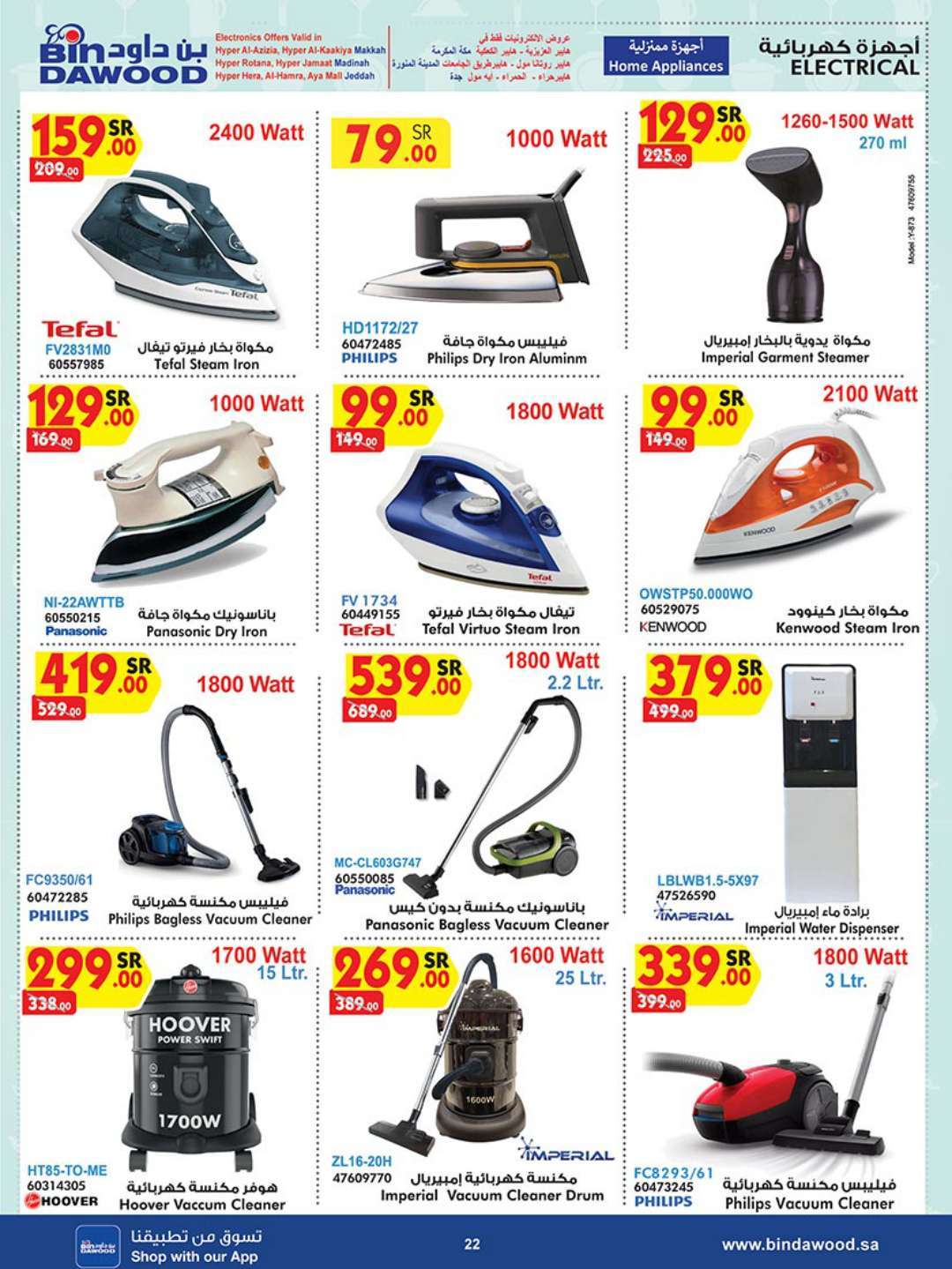 LNwh40 - عروض بن داود جدة الأسبوعية صفحة واحدة الاربعاء 17 ابريل 2024 أقوي العروض