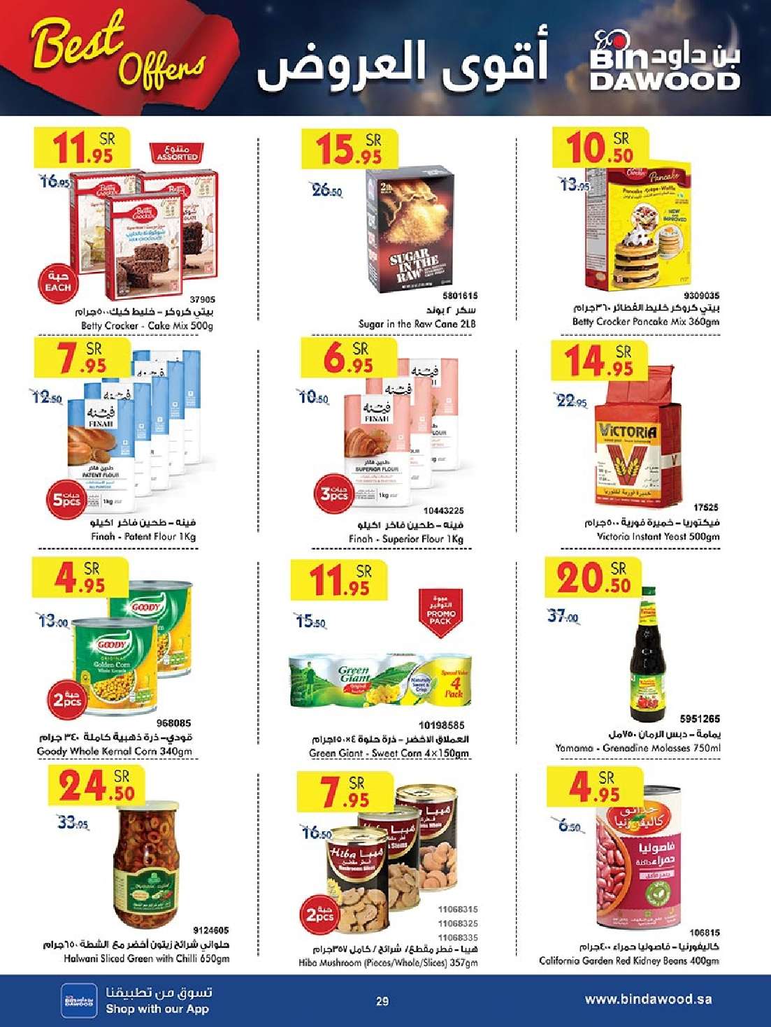 LV6cJA - عروض بن داود خميس مشيط صفحة واحدة الأربعاء 17 ابريل 2024 | أقوي العروض