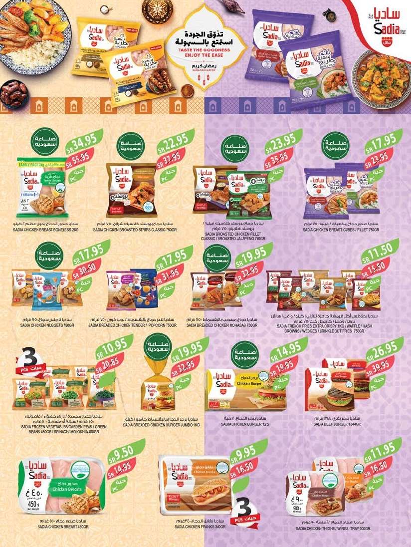 عروض العيد 2024 : عروض أسواق المزرعة الرياض الأسبوعية صفحة واحدة الأربعاء 3-4-2024 12 LbPZS1 - عروض العيد 2024 : عروض أسواق المزرعة الرياض الأسبوعية صفحة واحدة الأربعاء 3-4-2024