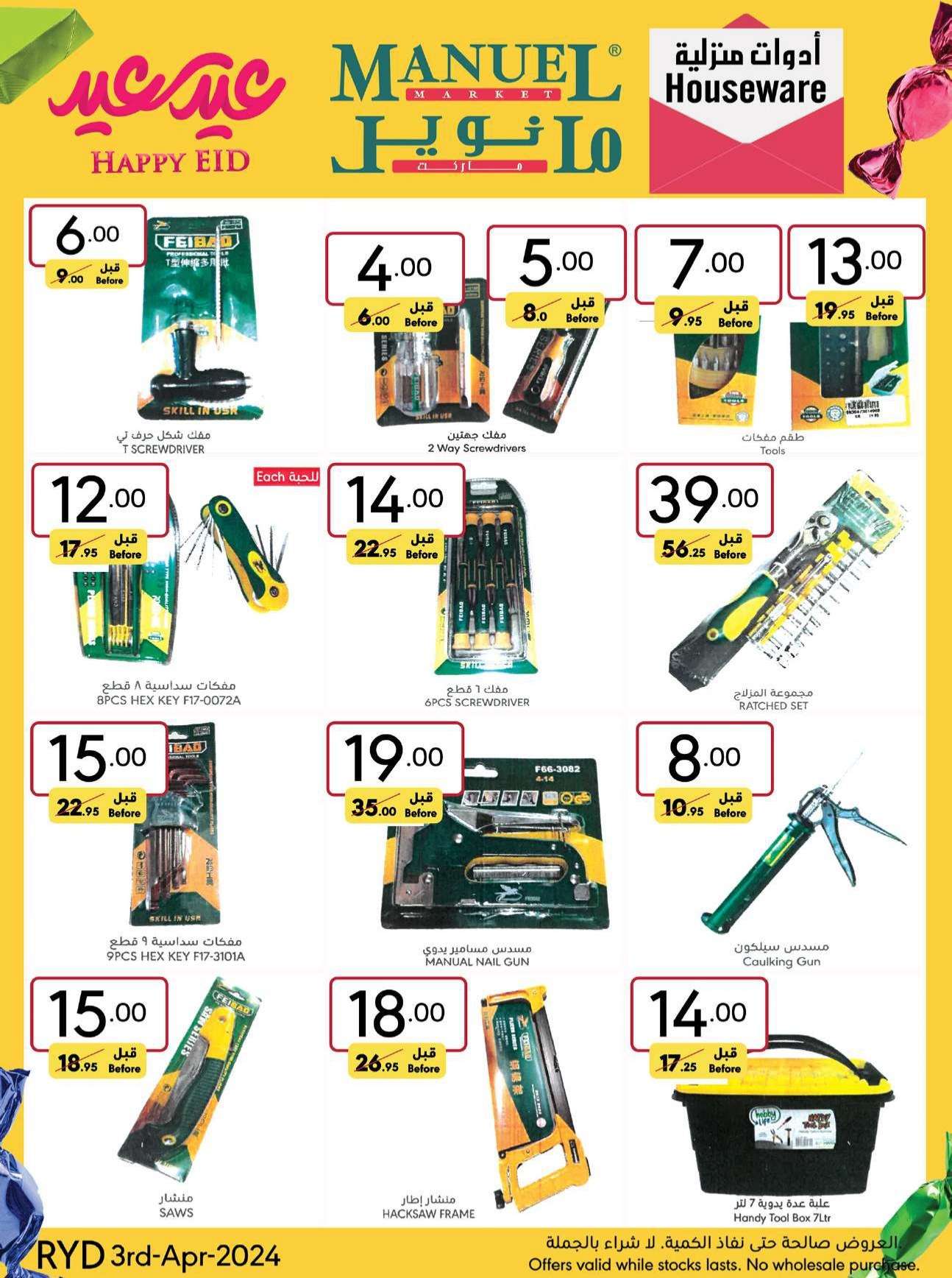 LiM6N6 - عروض العيد 2024 : عروض مانويل الرياض الأسبوعية صفحة واحدة الأربعاء 24 رمضان 1445 هـ