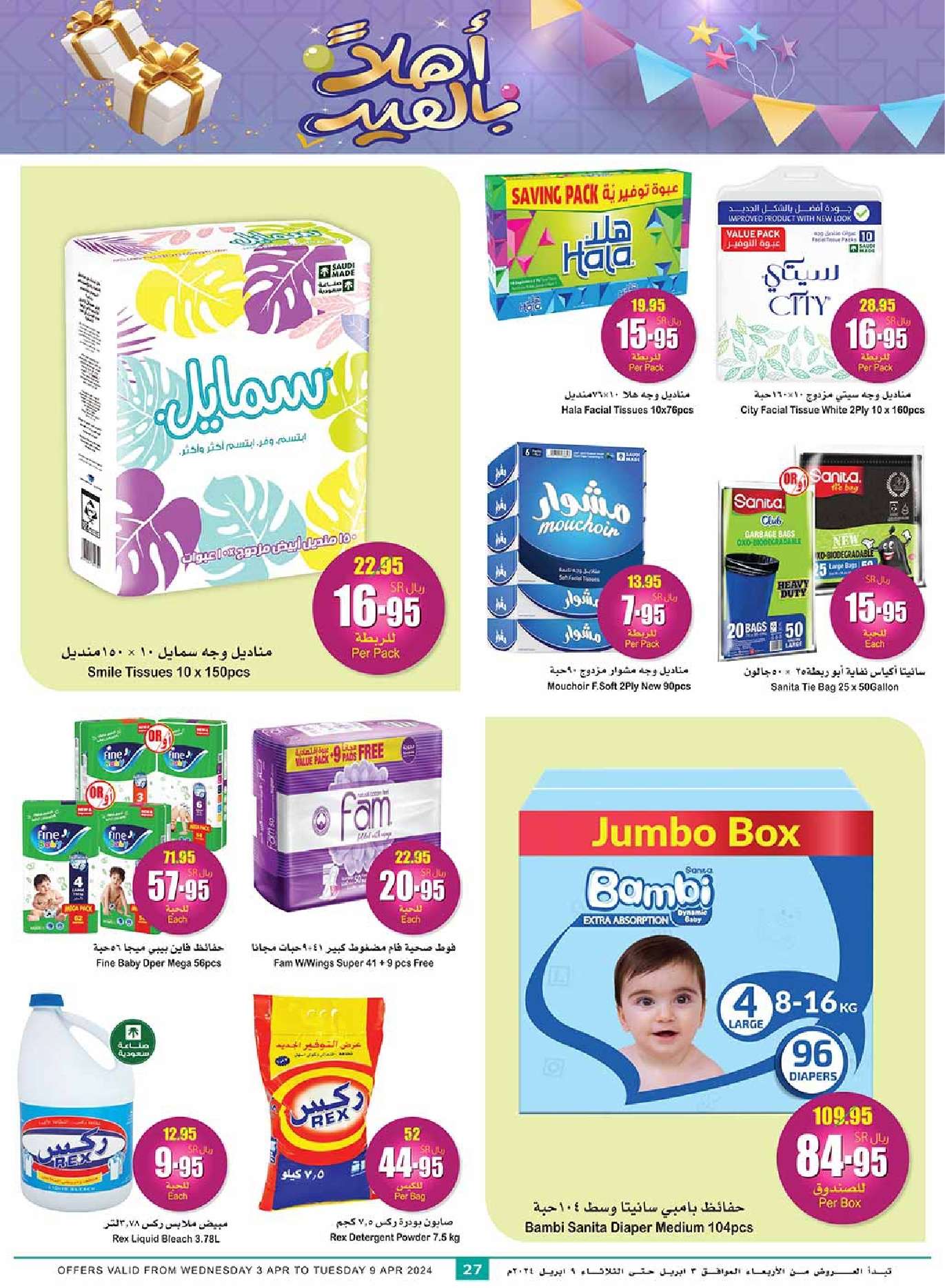 LtiGci - عروض العيد 2024 : عروض العثيم المنطقة الغربية والجنوبية صفحة واحدة الأربعاء 24 رمضان 1445 هـ