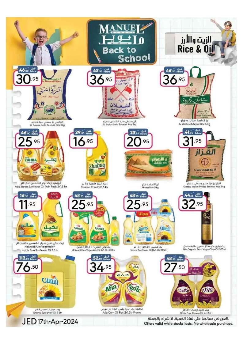 - عروض مانويل جدة الأسبوعية صفحة واحدة الأربعاء 17 ابريل 2024 | العودة للمدارس
