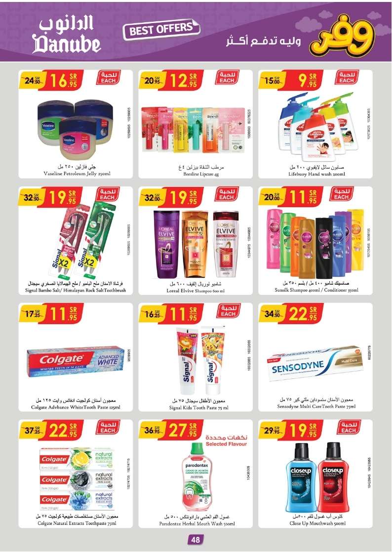 MDJIY6 - عروض الدانوب الاحساء الاسبوعية صفحة واحدة الأربعاء 17 ابريل 2024 أقل الأسعار