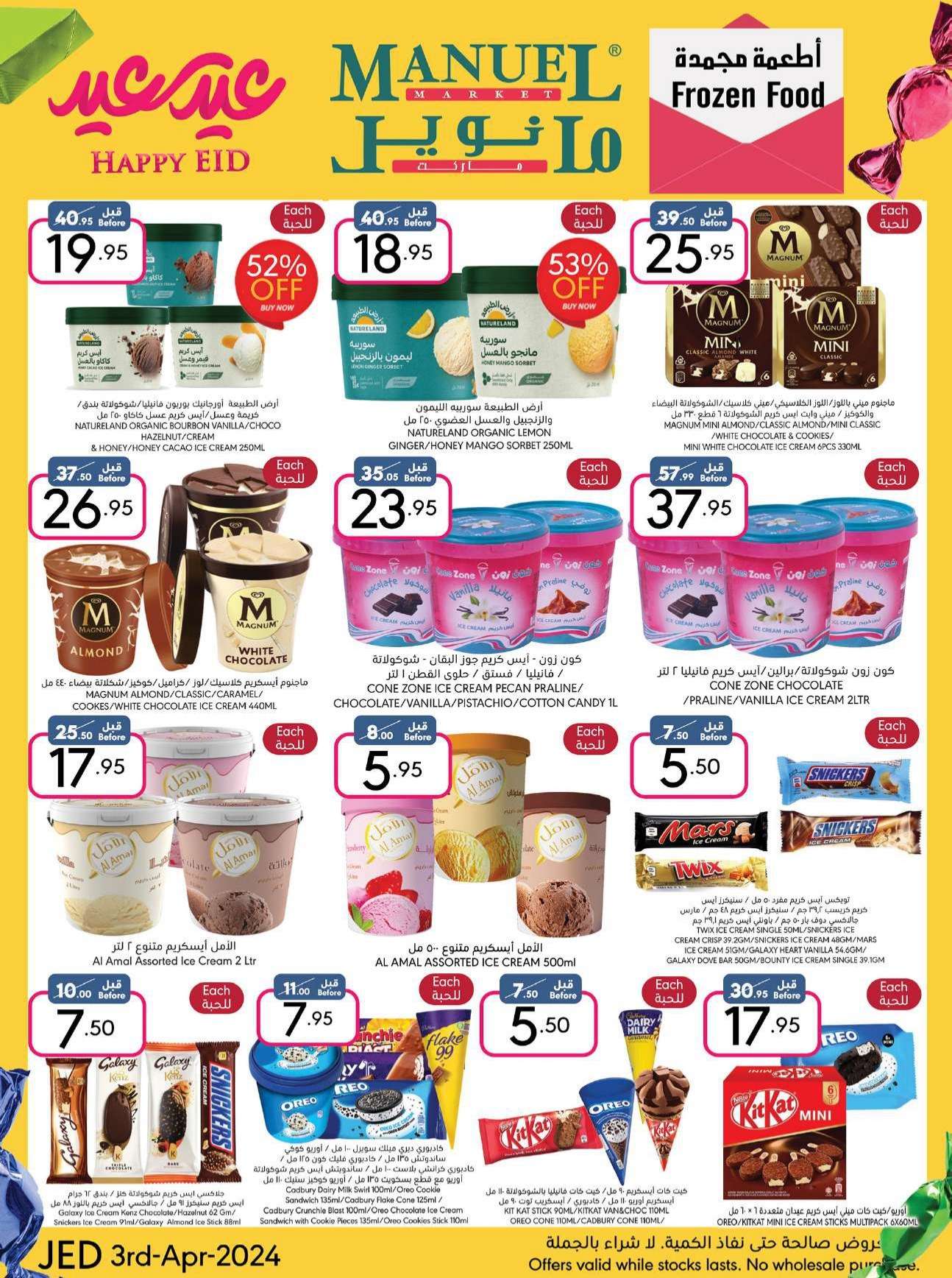MHTJA0 - عروض العيد 2024 : عروض مانويل جدة صفحة واحدة الأربعاء 3 ابريل 2024 عيد سعيد