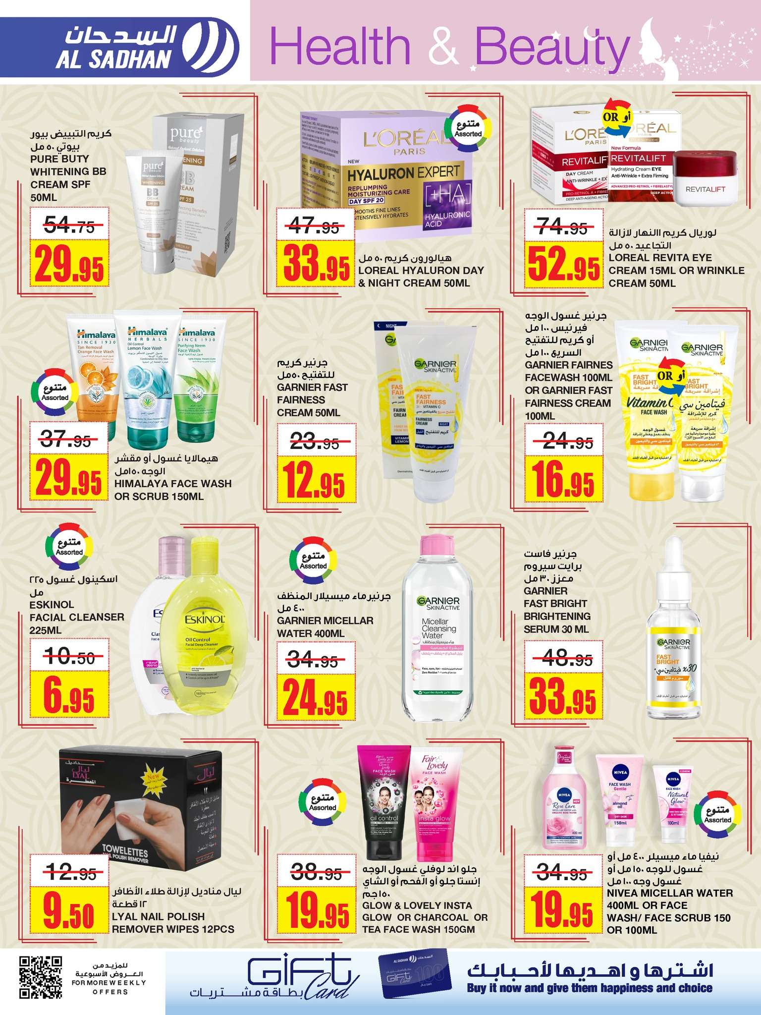 MUTOFM - عروض العيد 2024 : عروض السدحان الأسبوعية صفحة واحدة الأربعاء 3 ابريل 2024 عيد مبارك