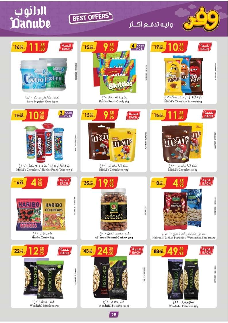 Ma78pm - عروض الدانوب الاحساء الاسبوعية صفحة واحدة الأربعاء 17 ابريل 2024 أقل الأسعار