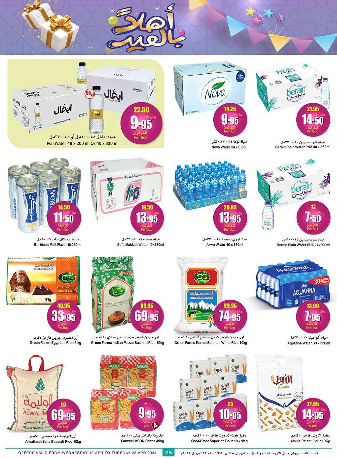 MdJTKj - عروض العيد 2024 : عروض العثيم الأسبوعية صفحة واحدة الاربعاء 10 ابريل 2024