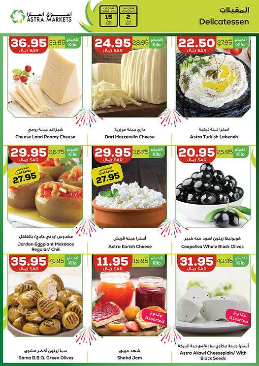 Ml2a55 - عروض اسواق استرا تبوك الأسبوعية صفحة واحدة الثلاثاء 24 رمضان 1445 هـ | عروض العيد