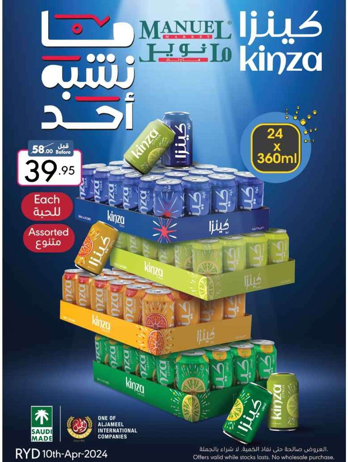 MlF8aj - عرو مانويل الرياض الاسبوعية الاربعاء 10 ابريل 2024 عروض العيد صفحة واحدة