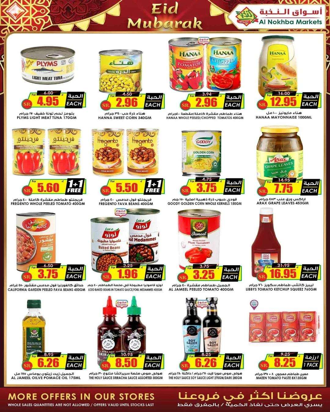 - عروض العيد 2024 : عروض اسواق النخبة الاسبوعية صفحة واحدة الاحد 28 رمضان 1445 هـ