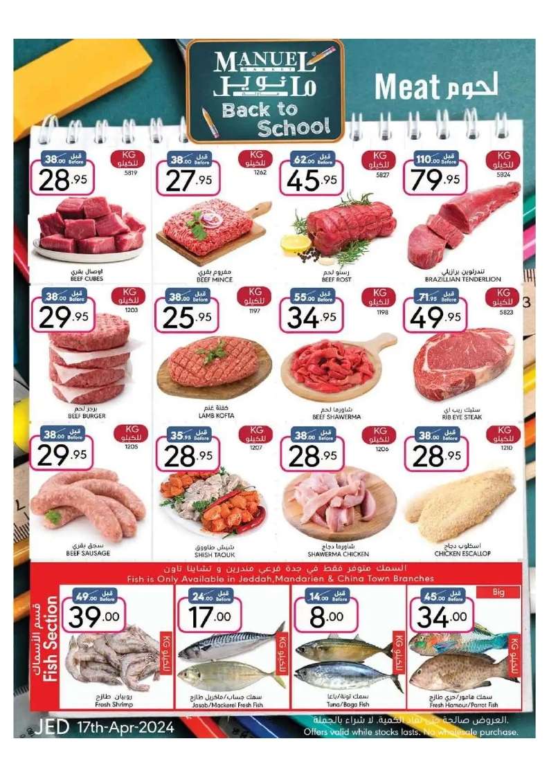 Mud9Ga - عروض مانويل جدة الأسبوعية صفحة واحدة الأربعاء 17 ابريل 2024 | العودة للمدارس