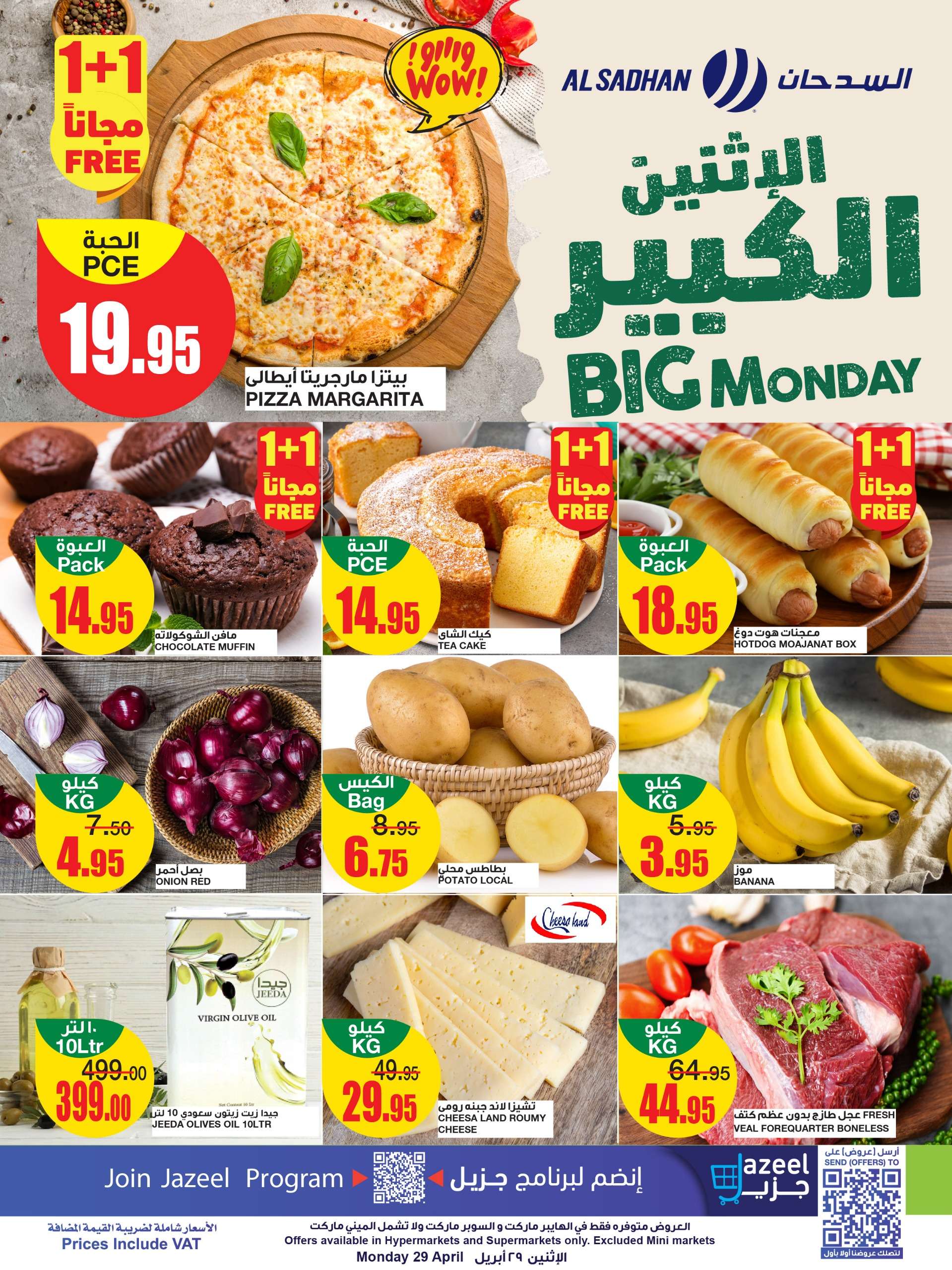 MuvPMh - عروض السدحان الطازج صفحة واحدة الاثنين 20 شوال 1445 هـ اليوم فقط