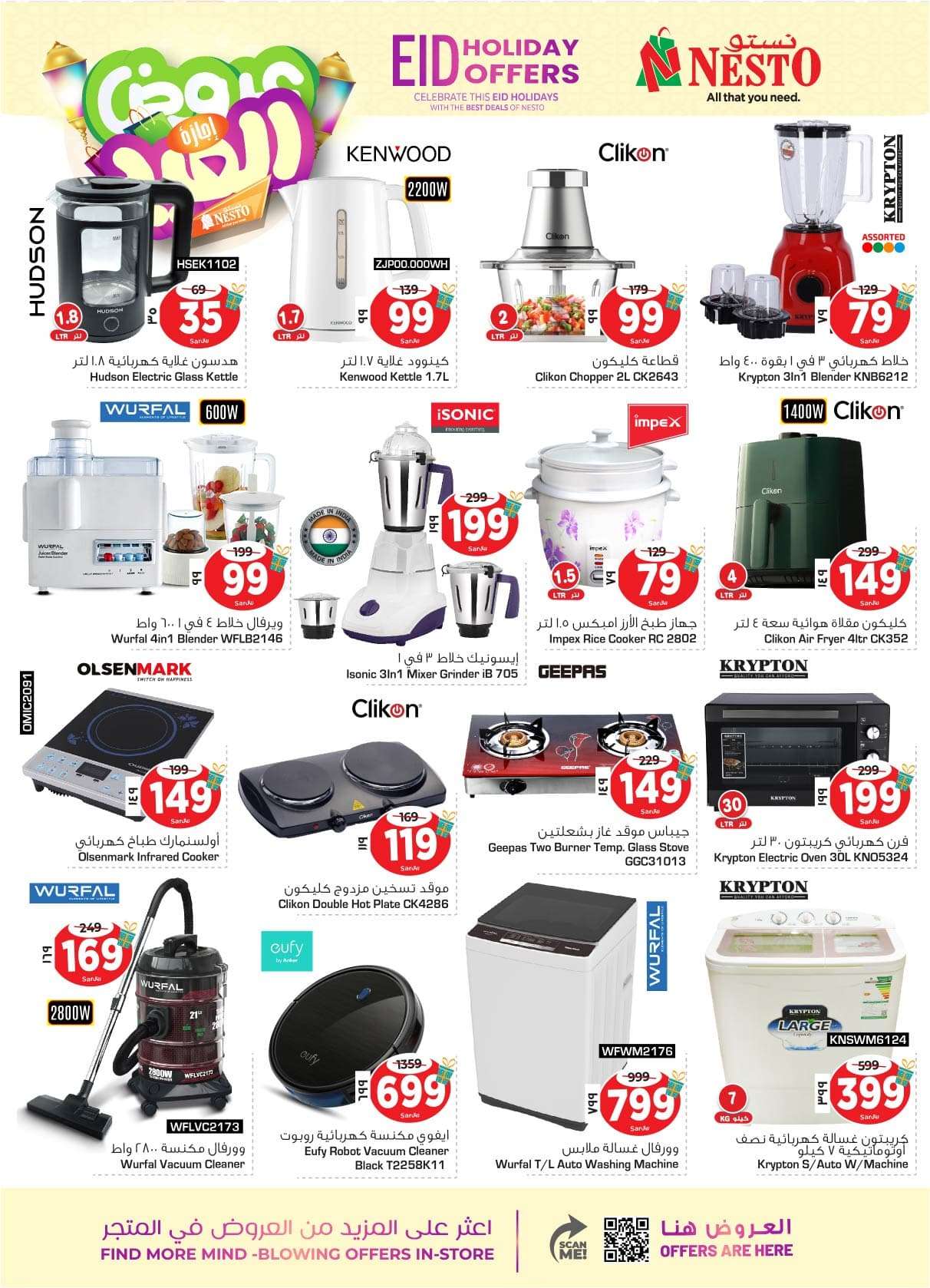N2GILb - عروض العيد 2024 : عروض نستو الدمام الاسبوعية صفحة واحدة الأربعاء 1 شوال 1445 هـ