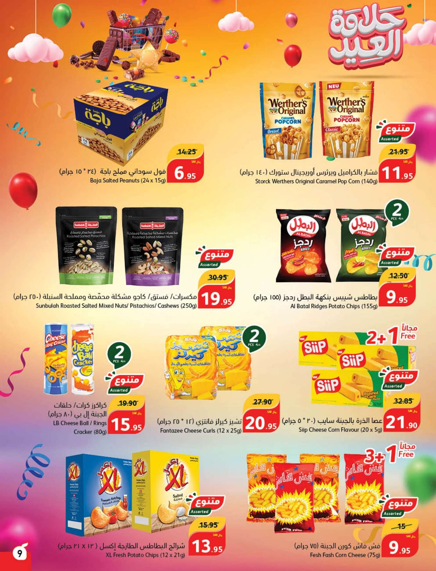 N2tT2e - عروض العيد 2024 : عروض بنده الأسبوعية صفحة واحدة الاربعاء 24 رمضان 1445 هـ