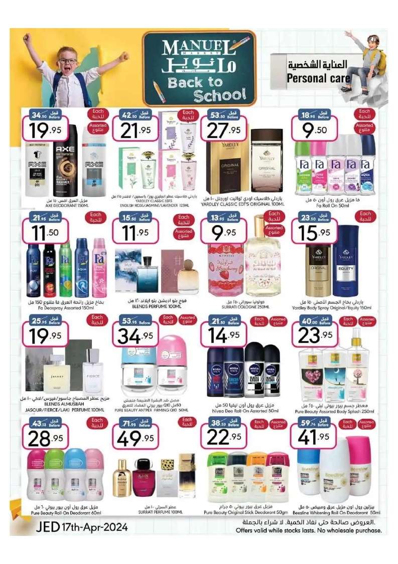 N3gs6d - عروض مانويل جدة الأسبوعية صفحة واحدة الأربعاء 17 ابريل 2024 | العودة للمدارس