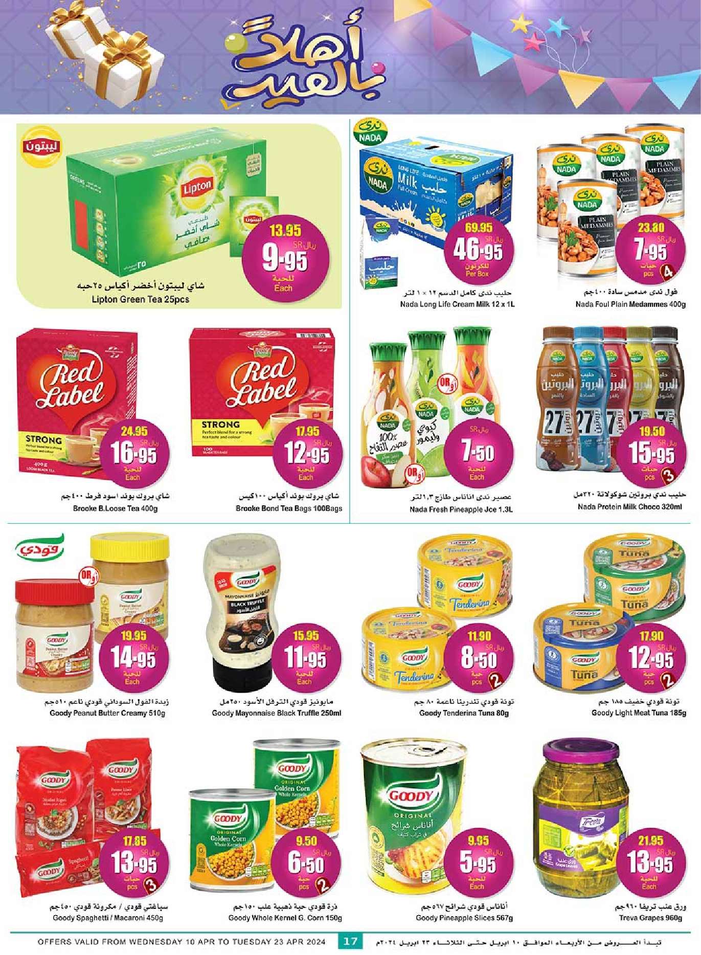 N8MJS8 - عروض العيد 2024 : عروض العثيم الأسبوعية صفحة واحدة الاربعاء 10 ابريل 2024