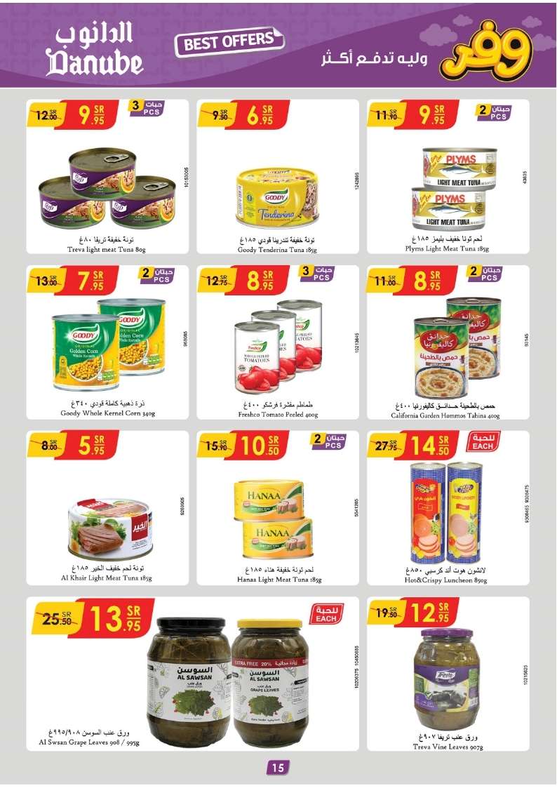NAaDIF - عروض الدانوب الاحساء الاسبوعية صفحة واحدة الأربعاء 17 ابريل 2024 أقل الأسعار
