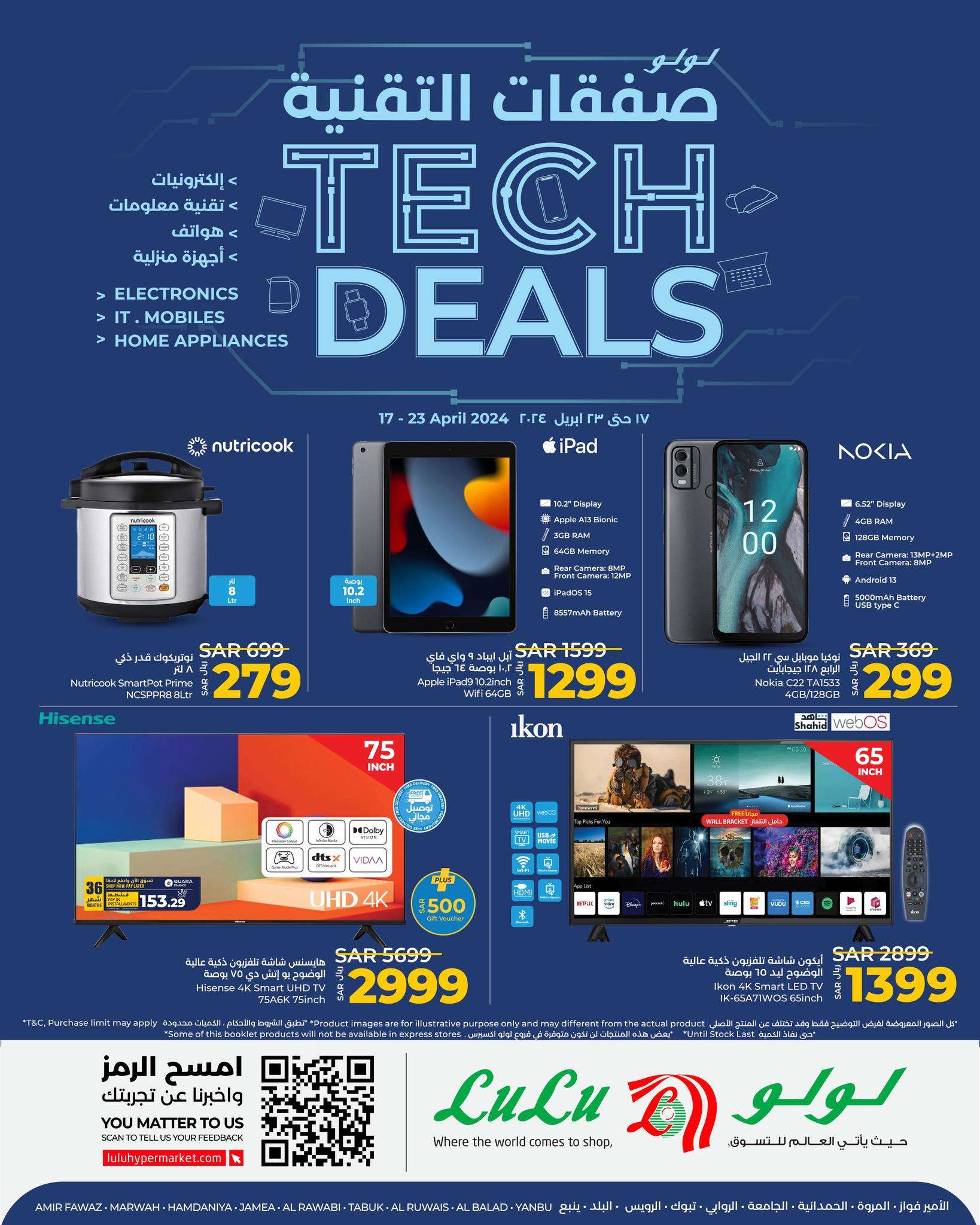 NDKZAF - عروض لولو جدة علي الجوالات و الاجهزة الكهربائية صفحة واحدة الاربعاء 8 شوال 1445 هـ | عروض التقنيات