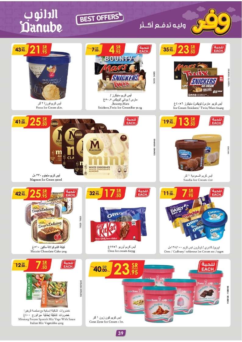 NEPTmu - عروض الدانوب الاحساء الاسبوعية صفحة واحدة الأربعاء 17 ابريل 2024 أقل الأسعار