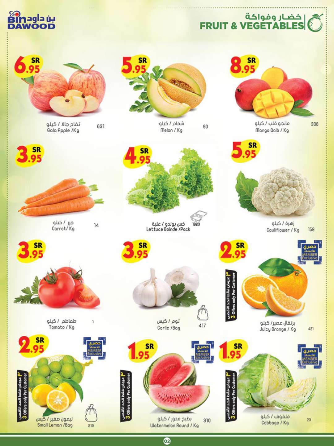 NHst2s - عروض بن داود جدة الأسبوعية صفحة واحدة الاربعاء 17 ابريل 2024 أقوي العروض