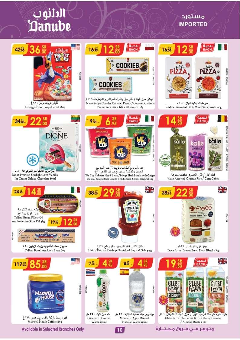 NNSH27 - عروض الدانوب الاحساء الاسبوعية صفحة واحدة الأربعاء 17 ابريل 2024 أقل الأسعار