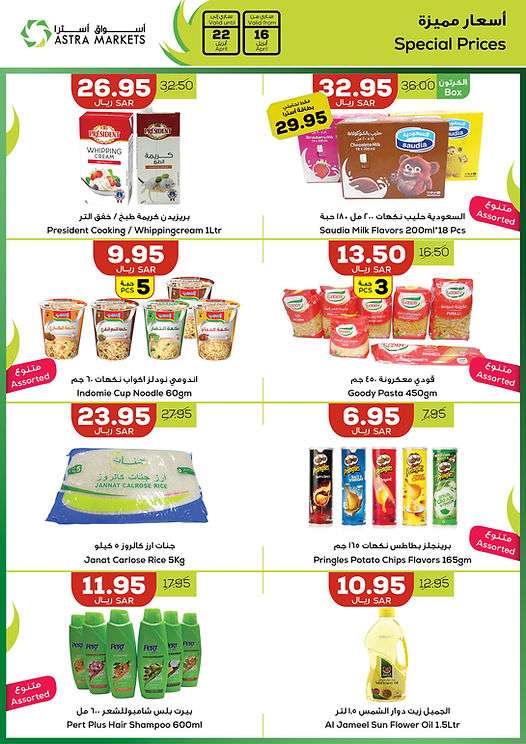 NRlBBF - عروض اسواق استرا تبوك الأسبوعية صفحة واحدة الاربعاء 8 شوال 1445 هـ | نجوم المستقبل