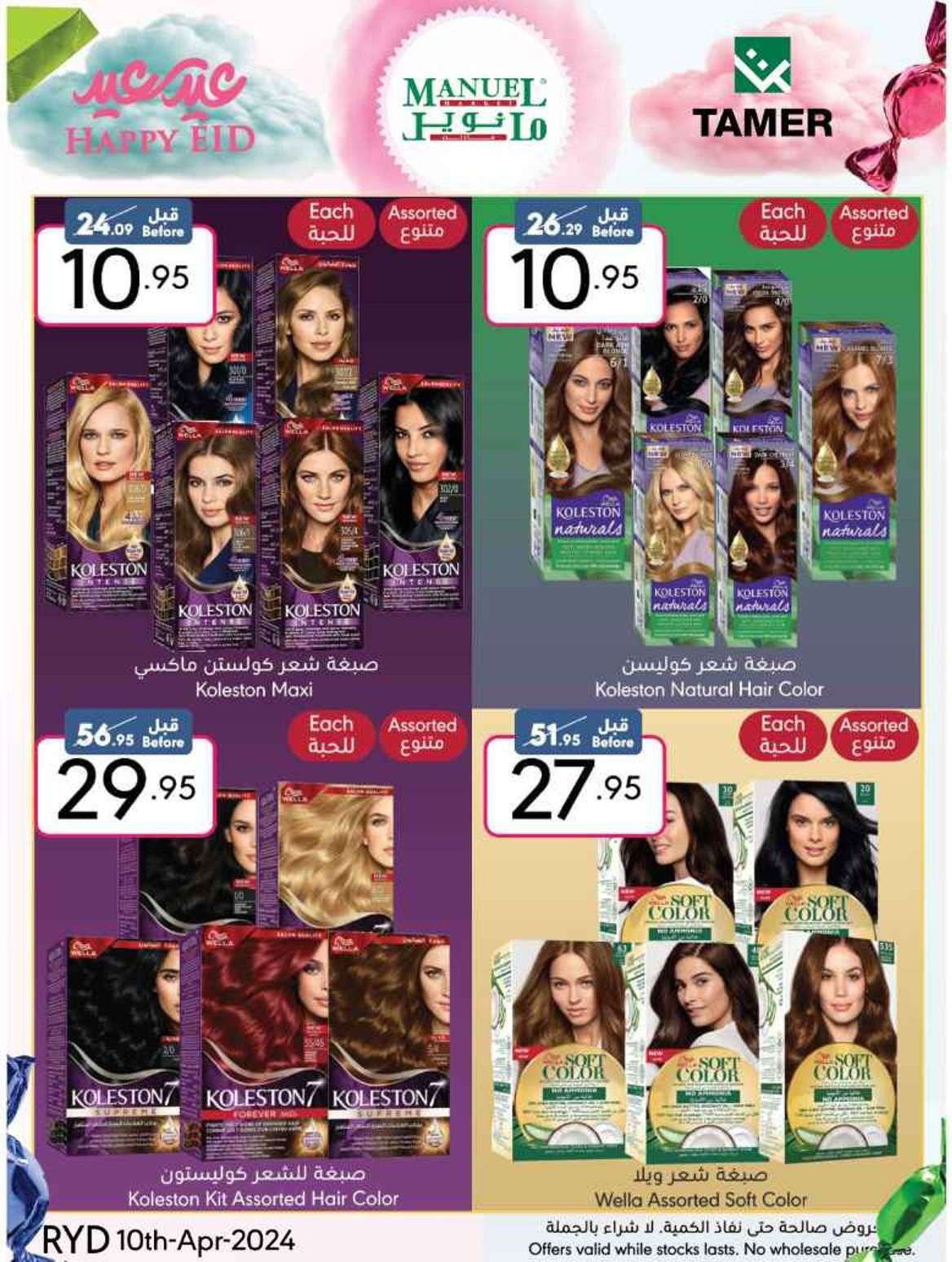 NV92Zq - عرو مانويل الرياض الاسبوعية الاربعاء 10 ابريل 2024 عروض العيد صفحة واحدة
