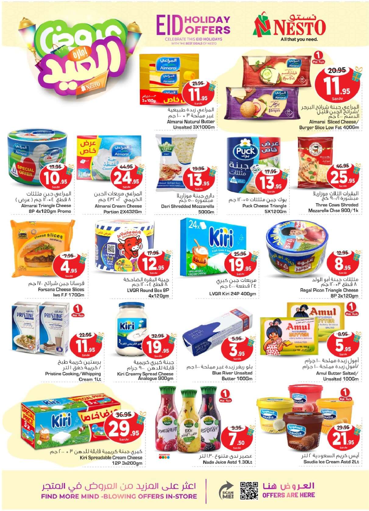 NXkIJ8 - عروض العيد 2024 : عروض نستو الرياض الأسبوعية صفحة واحدة الأربعاء 10 ابريل 2024