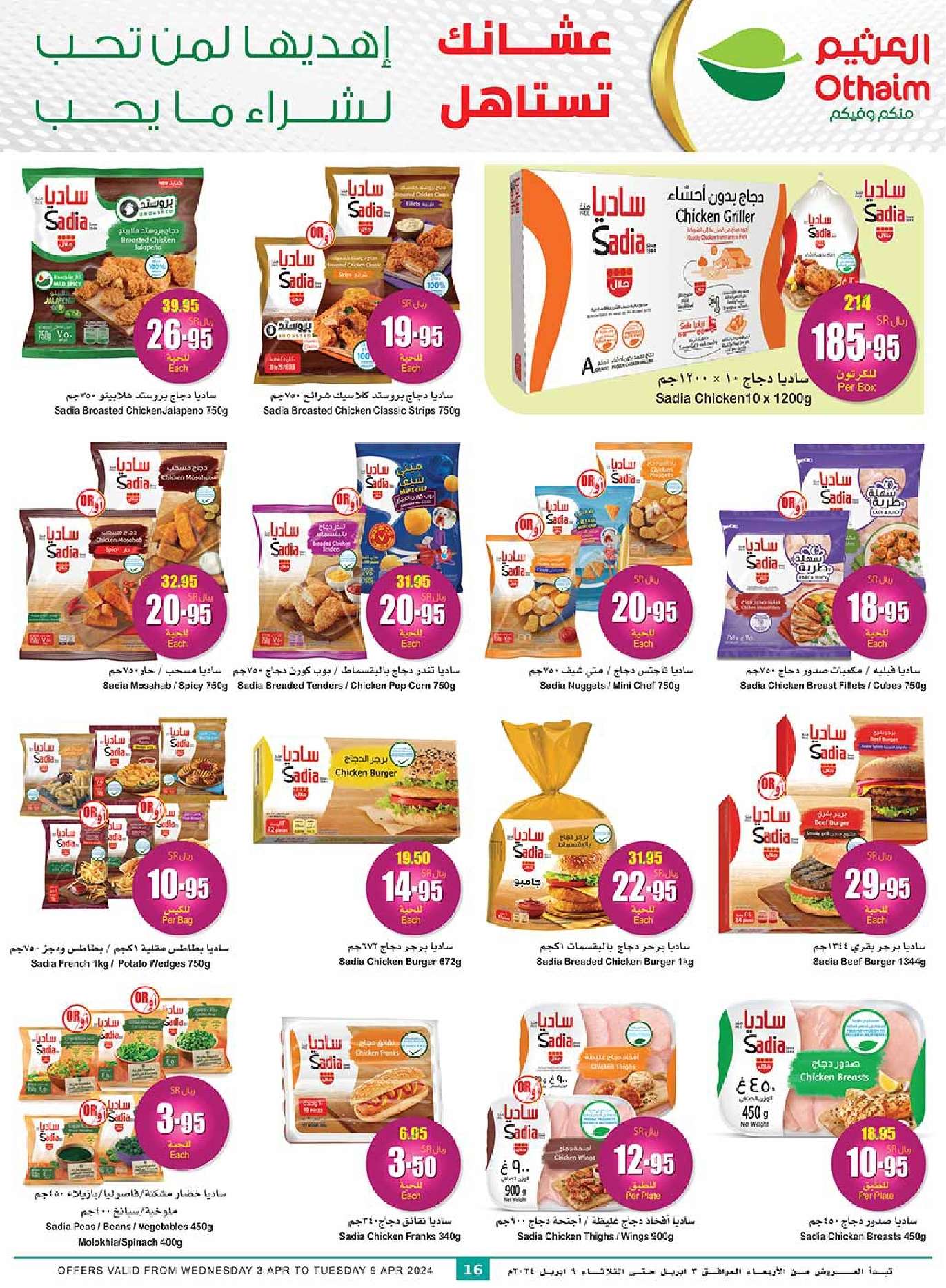 NfCM5B - عروض العيد : عروض العثيم للمنطقة الشرقية والشمالية صفحة واحدة 3 ابريل 2024 اهلا بالعيد