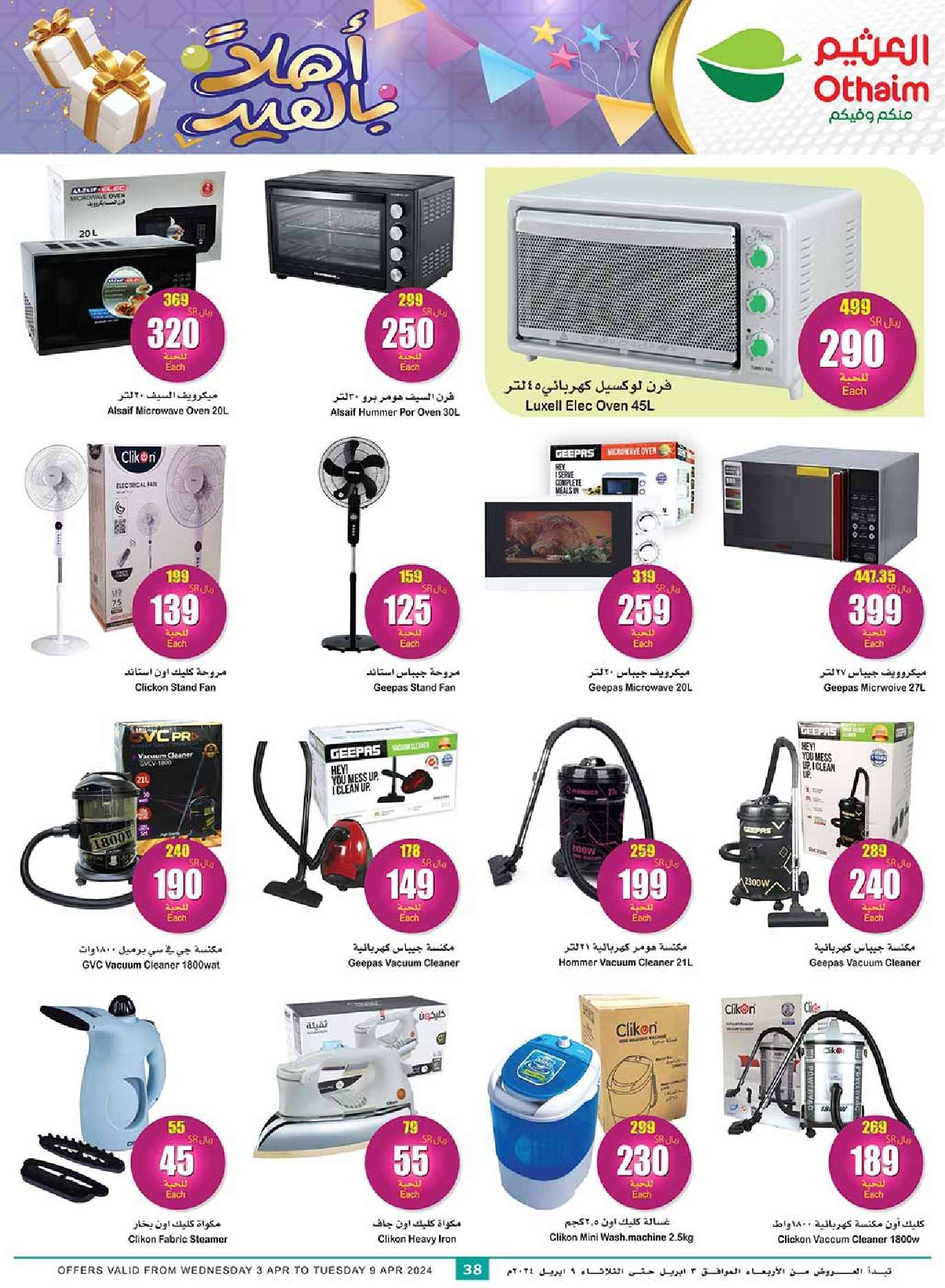 Nt5tYa - عروض العيد 2024 : عروض العثيم المنطقة الغربية والجنوبية صفحة واحدة الأربعاء 24 رمضان 1445 هـ