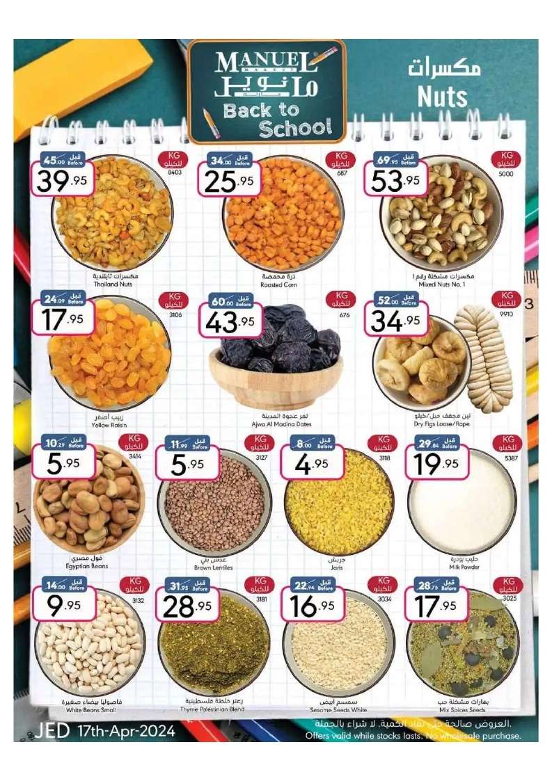 Ntdouu - عروض مانويل جدة الأسبوعية صفحة واحدة الأربعاء 17 ابريل 2024 | العودة للمدارس