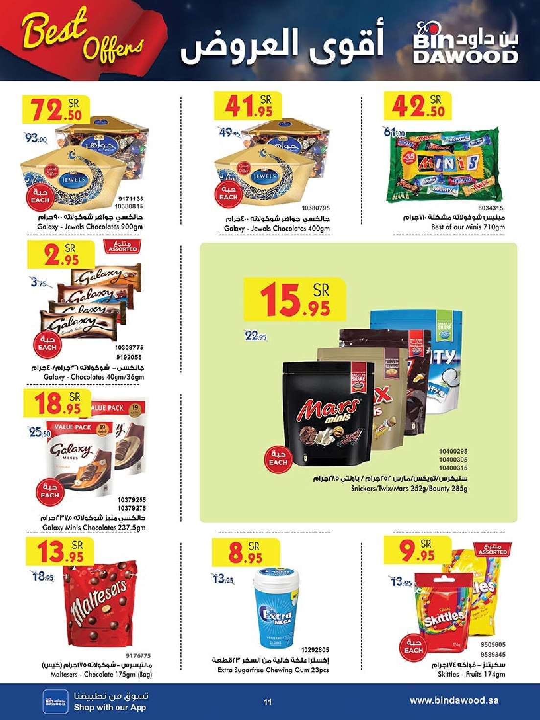 O17SuQ - عروض بن داود خميس مشيط صفحة واحدة الأربعاء 17 ابريل 2024 | أقوي العروض