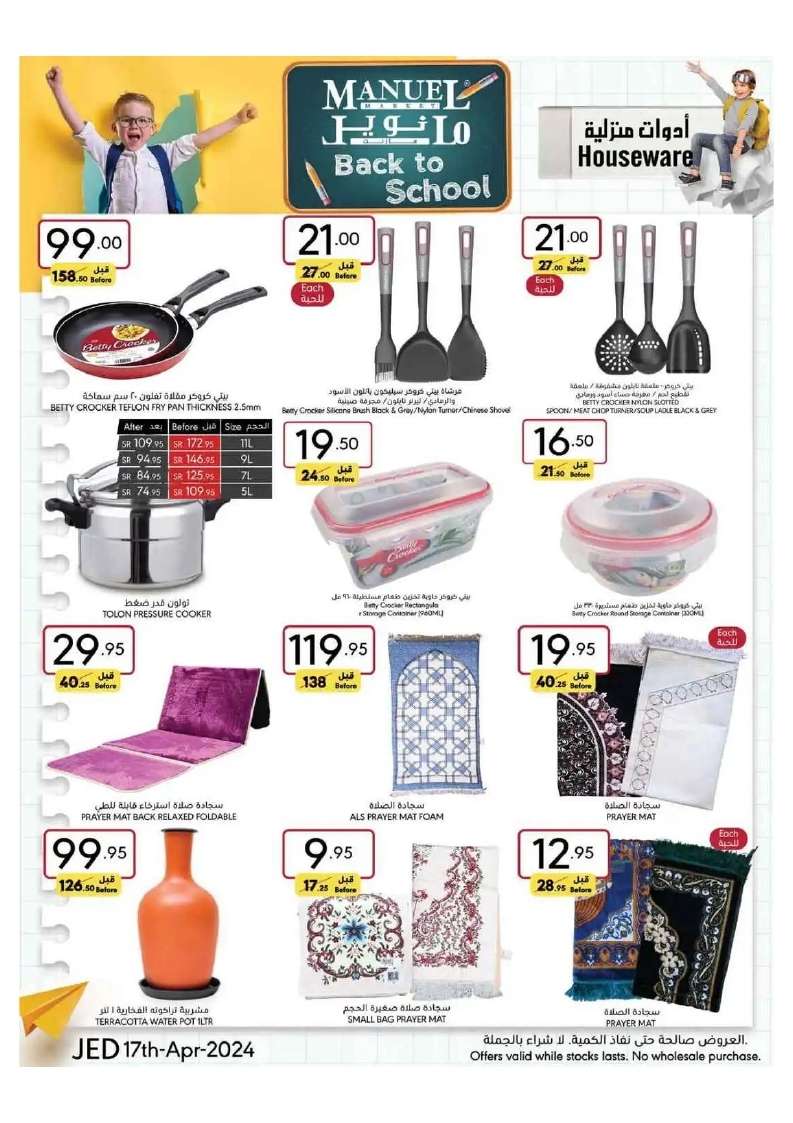 OL0BCn - عروض مانويل جدة الأسبوعية صفحة واحدة الأربعاء 17 ابريل 2024 | العودة للمدارس