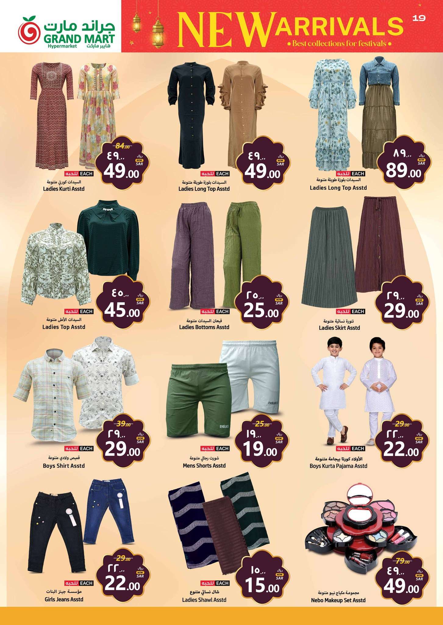 OOE1UP - عروض العيد : عروض جراند مارت الدمام الأسبوعية صفحة واحدة الأربعاء 3 ابريل 2024