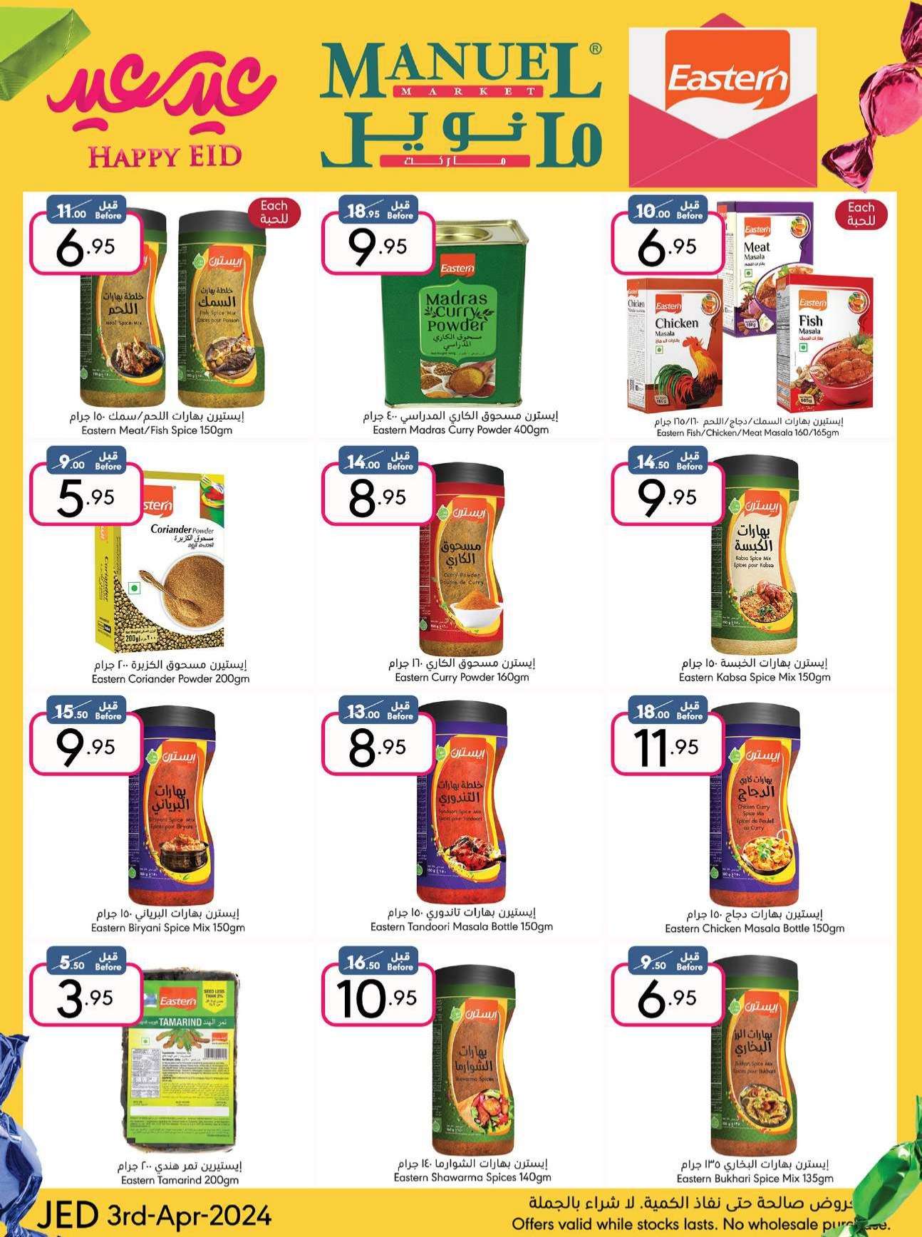 OYuM0l - عروض العيد 2024 : عروض مانويل جدة صفحة واحدة الأربعاء 3 ابريل 2024 عيد سعيد