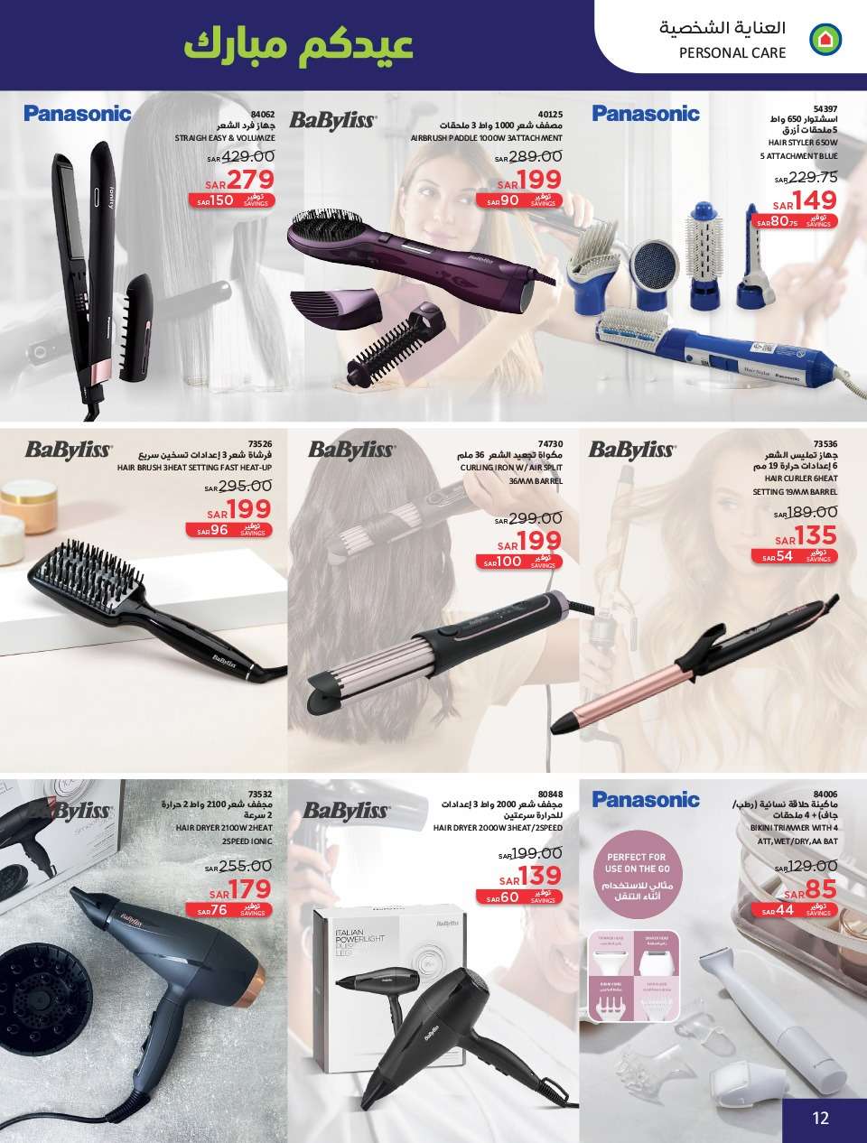 - عروض العيد 2024 : عروض ساكو السعودية الاسبوعية صفحة واحدة حتي السبت 13 ابريل 2024