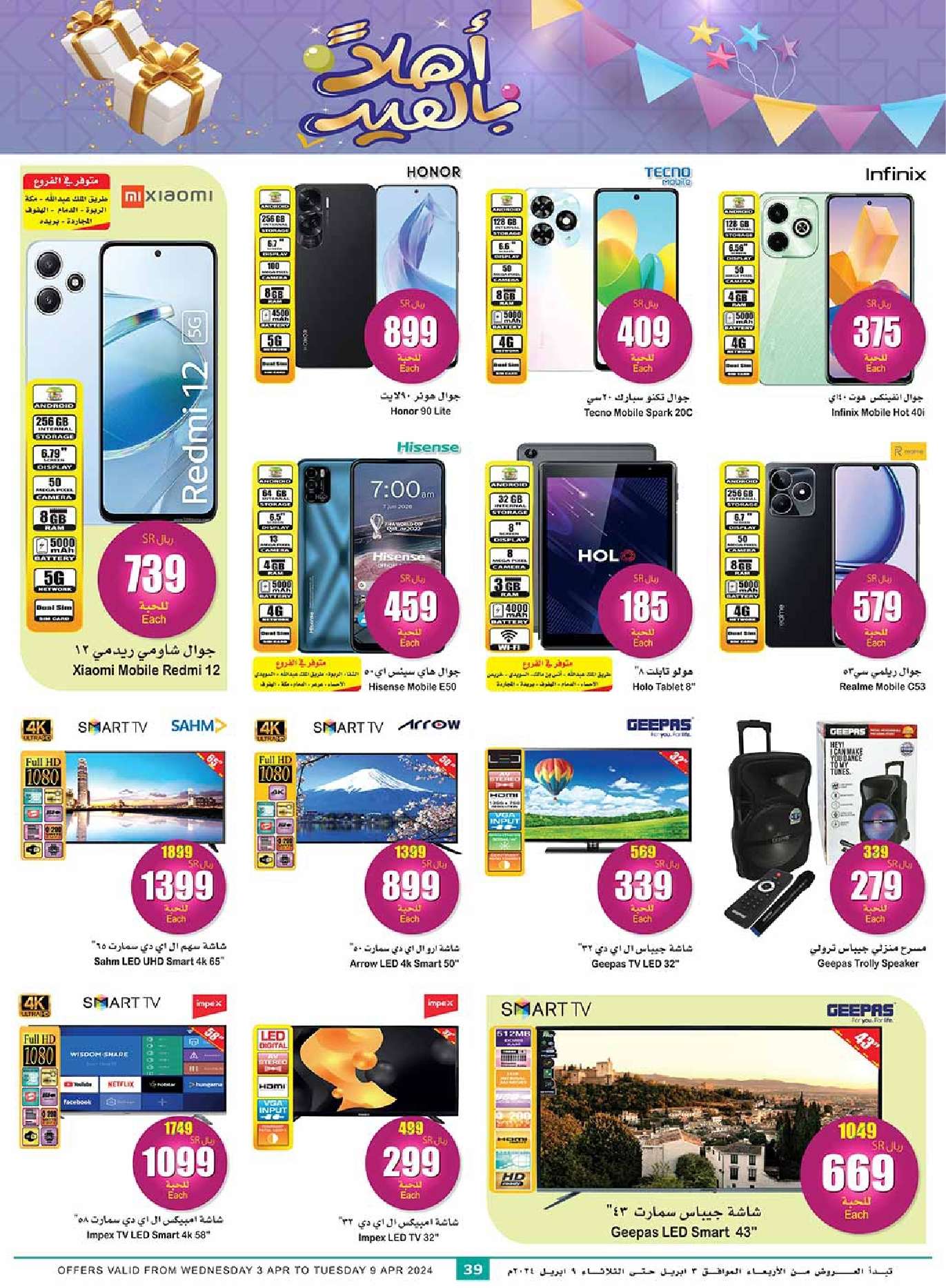 OhJ4hp - عروض العيد : عروض العثيم للمنطقة الشرقية والشمالية صفحة واحدة 3 ابريل 2024 اهلا بالعيد