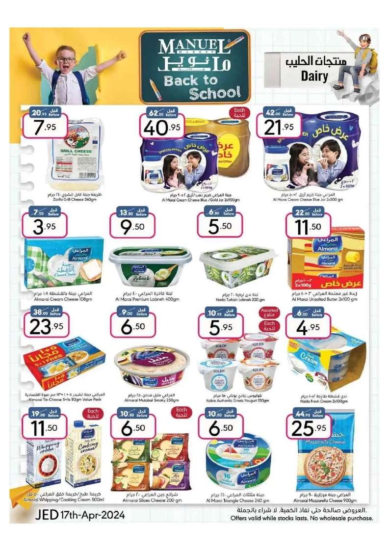 On9FD3 - عروض مانويل جدة الأسبوعية صفحة واحدة الأربعاء 17 ابريل 2024 | العودة للمدارس