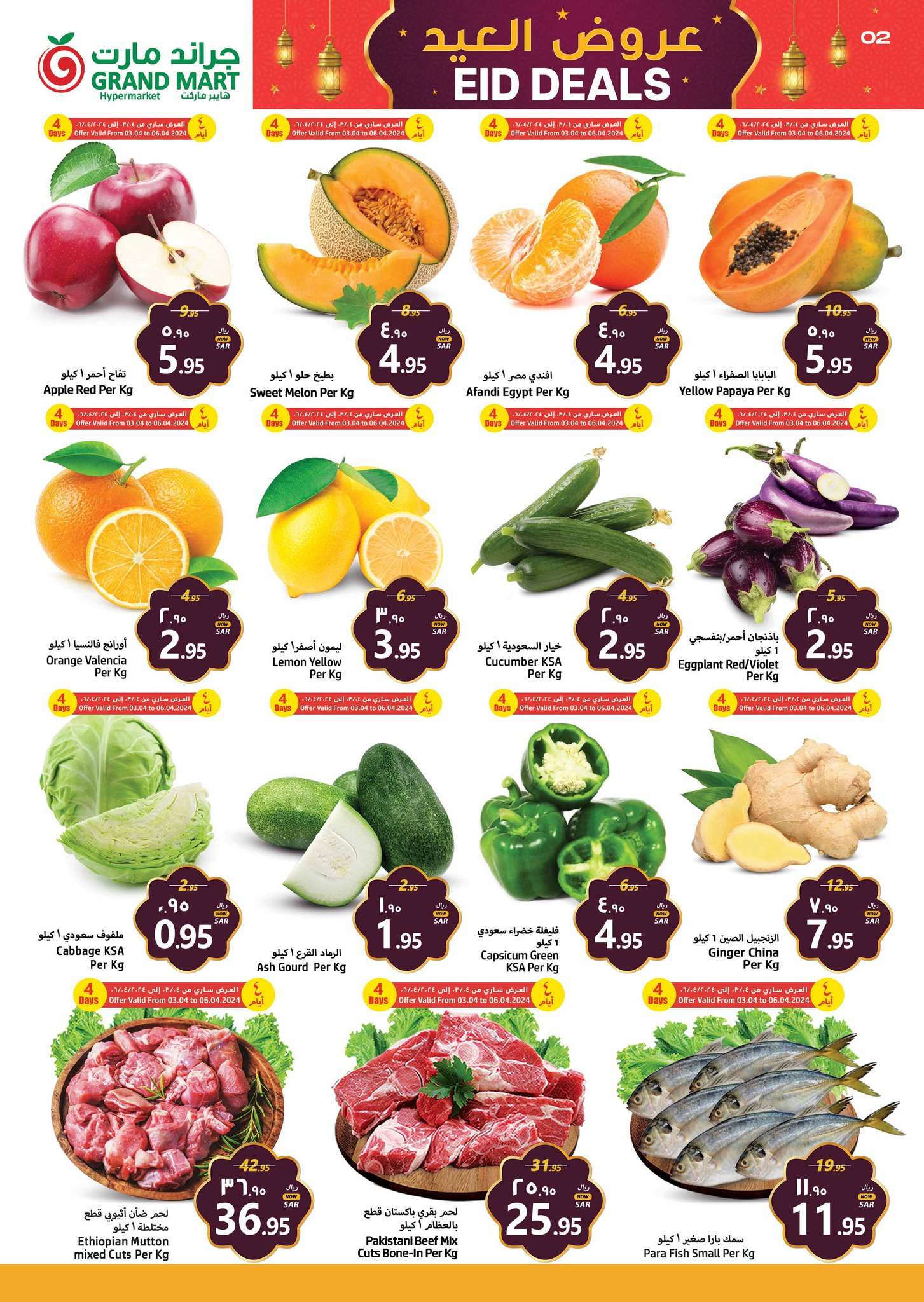 OonTWr - عروض العيد : عروض جراند مارت الدمام الأسبوعية صفحة واحدة الأربعاء 3 ابريل 2024