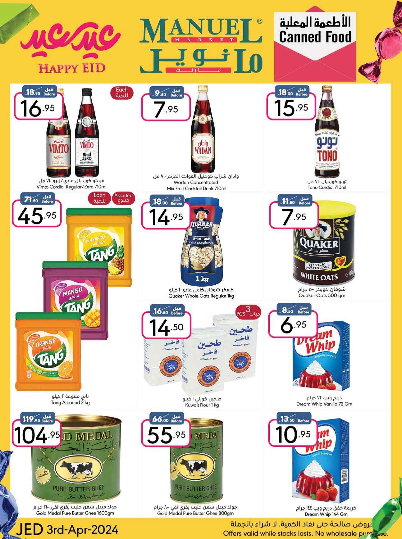 Ov0D14 - عروض العيد 2024 : عروض مانويل جدة صفحة واحدة الأربعاء 3 ابريل 2024 عيد سعيد