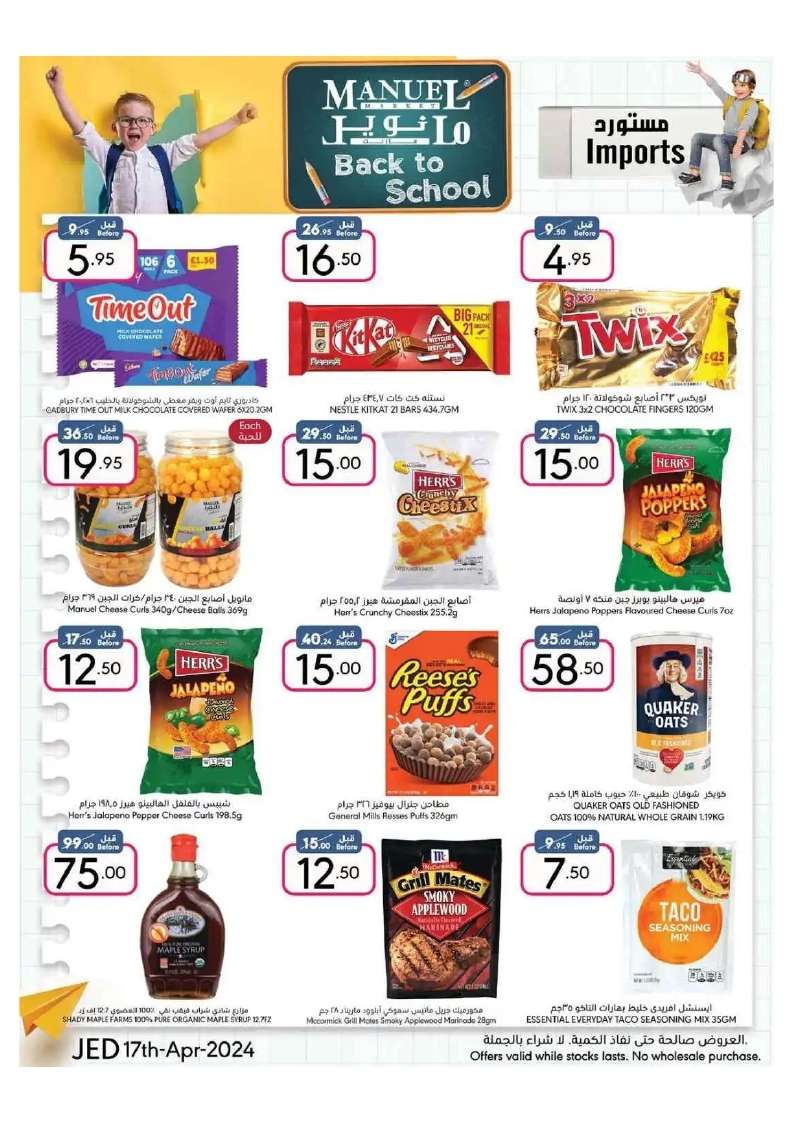 OyAW9o - عروض مانويل جدة الأسبوعية صفحة واحدة الأربعاء 17 ابريل 2024 | العودة للمدارس