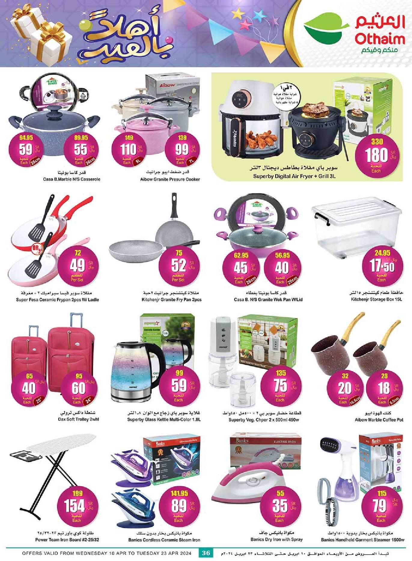P69STp - عروض العيد 2024 : عروض العثيم الأسبوعية صفحة واحدة الاربعاء 10 ابريل 2024