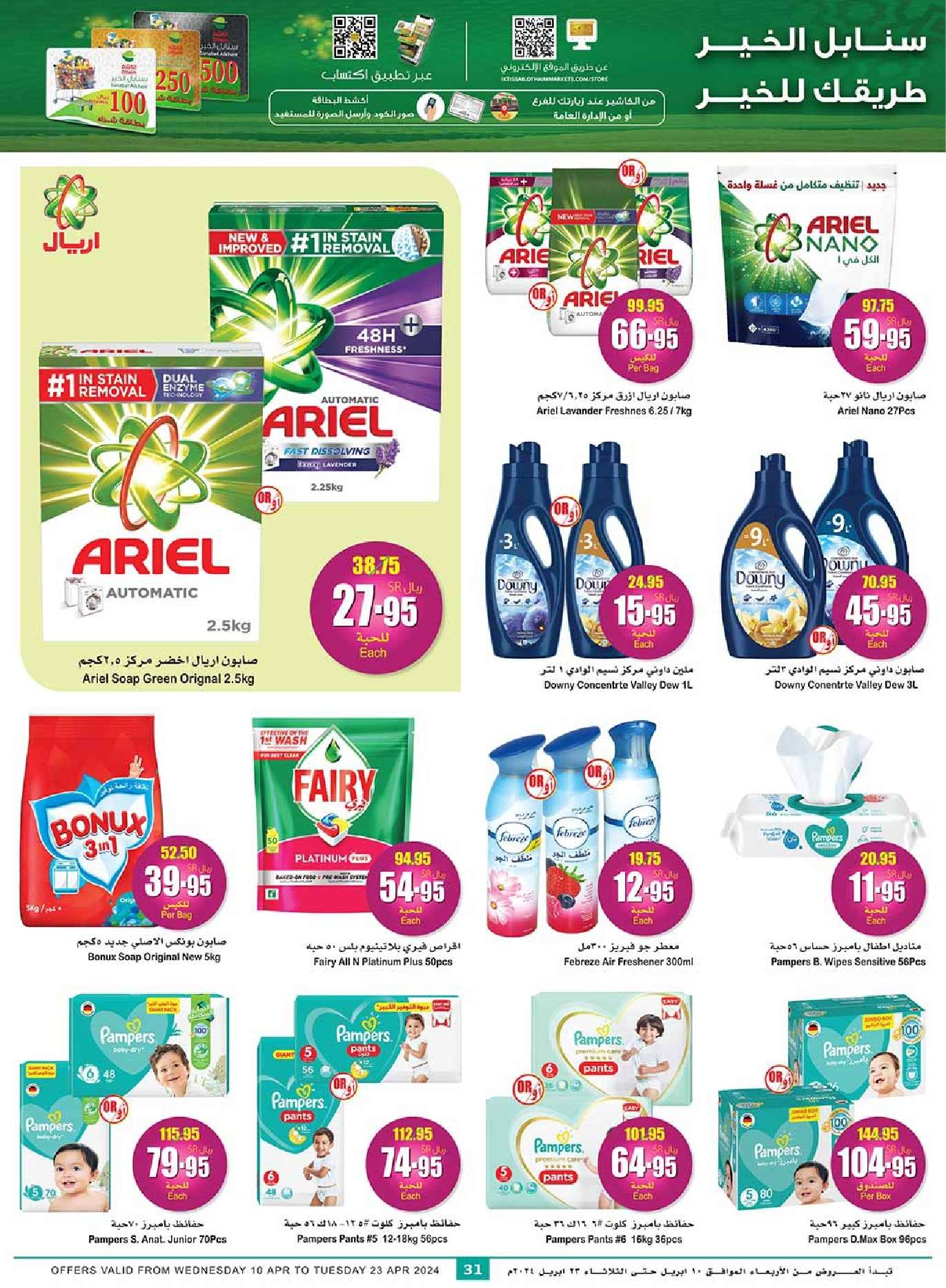 P8rRsO - عروض العيد 2024 : عروض العثيم الأسبوعية صفحة واحدة الاربعاء 10 ابريل 2024
