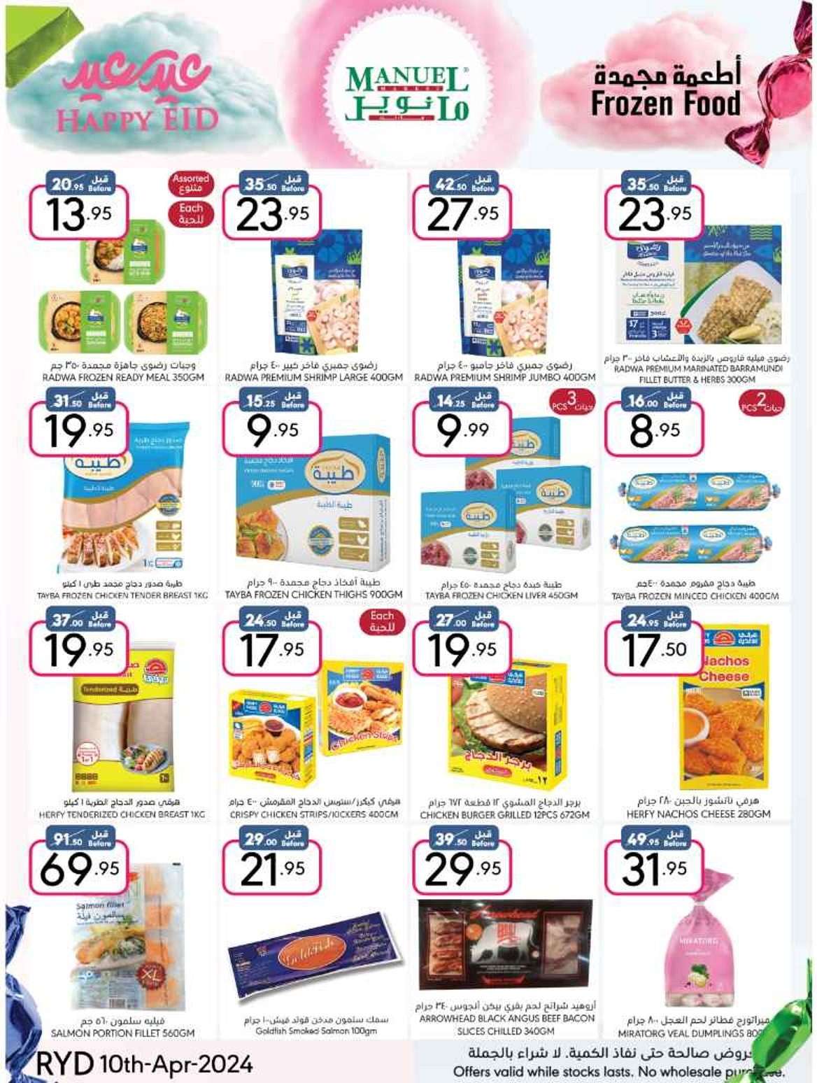PA4wTD - عرو مانويل الرياض الاسبوعية الاربعاء 10 ابريل 2024 عروض العيد صفحة واحدة